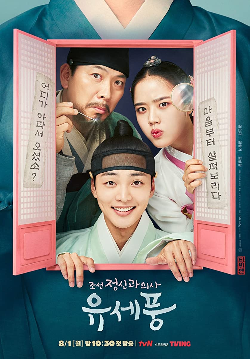 مسلسل بونغ الطبيب النفسي في جوسون Poong The Joseon Psychiatrist مترجم